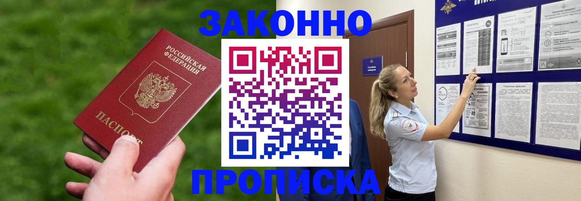 прописка штамп в Адыгее