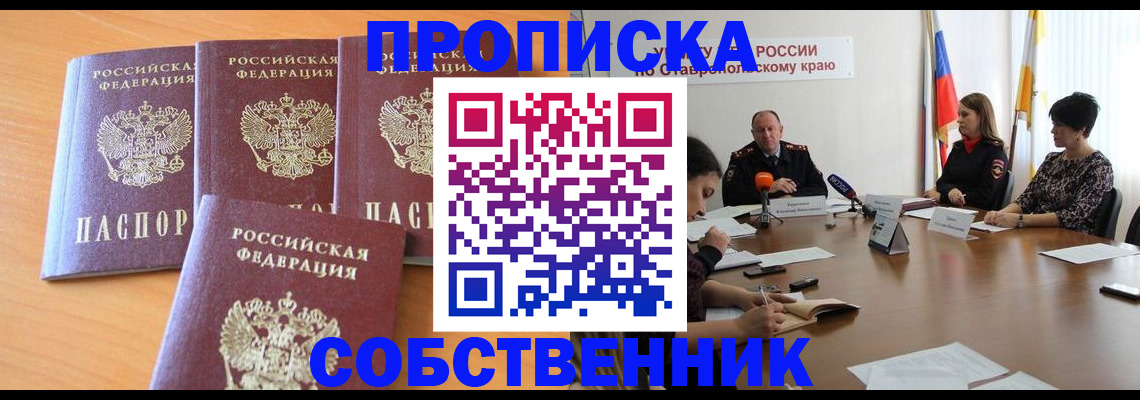 прописка для школы в нужном районе в Адыгее