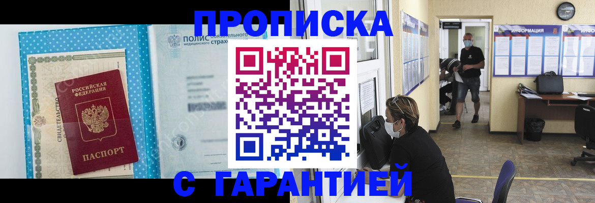 законное оформление прописки в Адыгее
